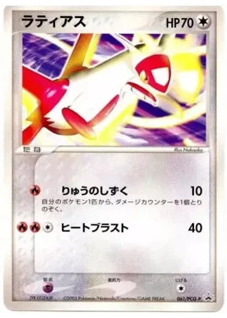 Latias #61/PCG-P — PCG Promos