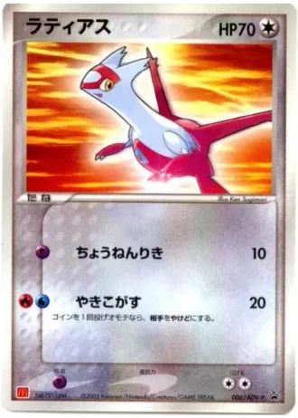 Latias #6/ADV-P — ADV Promos