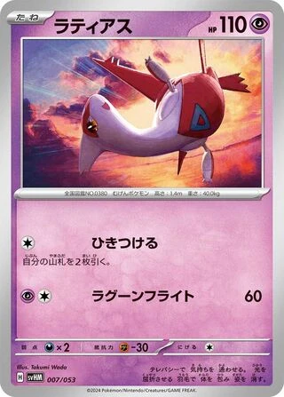 Latias #7 — Future Miraidon ex Starter Deck & Build Set