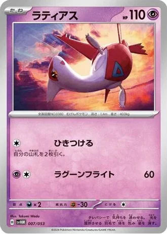 Latias #7/53 — Future Miraidon ex Starter Deck & Build Set