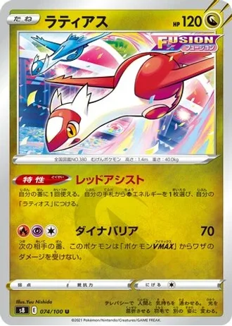 Latias #74 — Fusion Arts