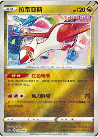 Latias #8/21 — Dragon Resurgence (Sub-set)