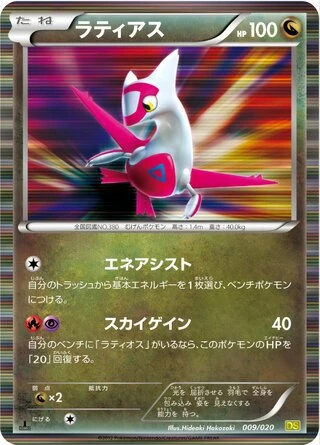 Latias #9 — Dragon Selection
