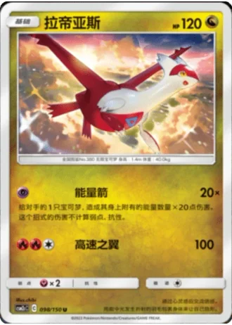 Latias #98/150 — Shining Synergy - Summon