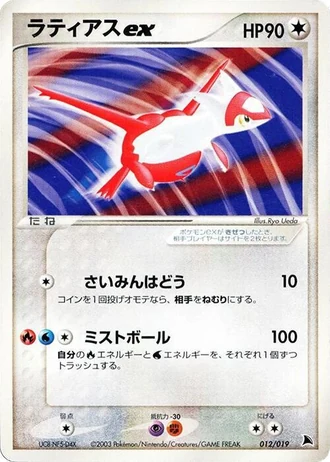 Latias ex #12/19 — Salamence Constructed Starter Deck