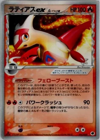 Latias ex #14 — Offense and Defense of the Furthest Ends