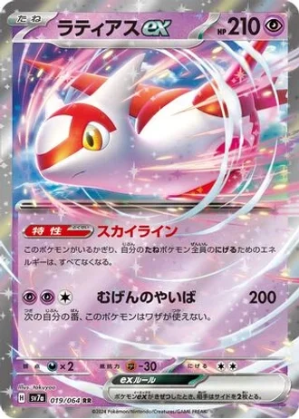Latias ex #19 — Paradise Dragona