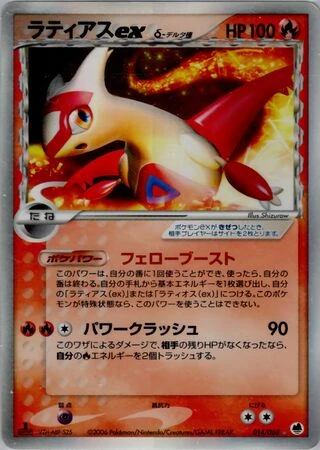 Latias ex (1st Edition) #14 — Offense and Defense of the Furthest Ends (1st Edition)