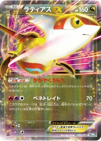 Latias EX (1st Edition) #41/51 — Thunder Knuckle (1st Edition)