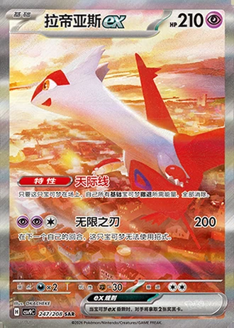 Latias ex #247/208 — Stellar Crystal