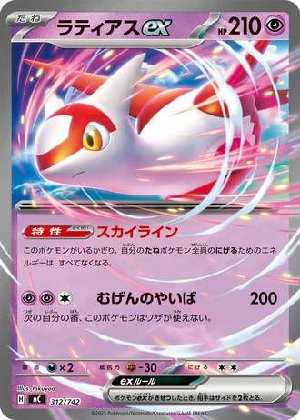 Latias ex #312/742 — Start Deck 100 Battle Collection