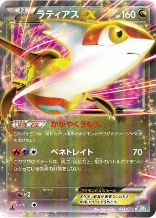 Latias EX #41 — Thunder Knuckle