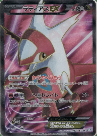 Latias EX #53/51 — Thunder Knuckle