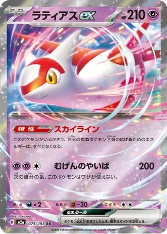 Latias ex #75 — MEGA Dream ex
