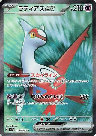 Latias ex #78 — Paradise Dragona