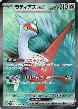 Latias ex #78 — Paradise Dragona
