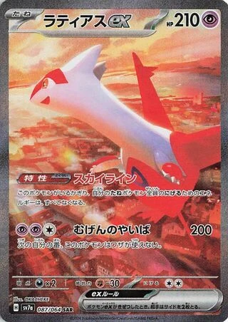 Latias ex #87 — Paradise Dragona