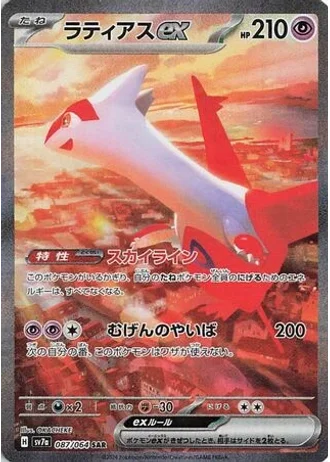 Latias ex #87 — Paradise Dragona