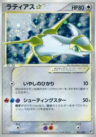 Latias Gold Star #65 — Clash of the Blue Sky