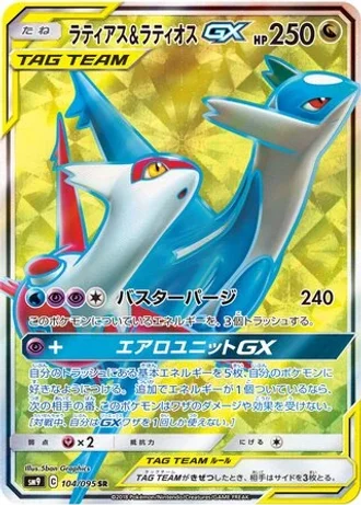 Latias & Latios GX #104 — Tag Bolt
