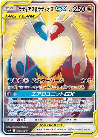 Latias & Latios GX #105 — Tag Bolt