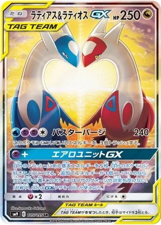 Latias & Latios GX #105 — Tag Bolt