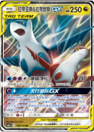 Latias & Latios Tag Team GX #108/150 — Shining Synergy - Shower