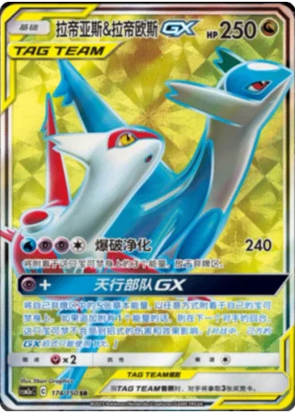 Latias & Latios Tag Team GX #174/150 — Shining Synergy - Shower