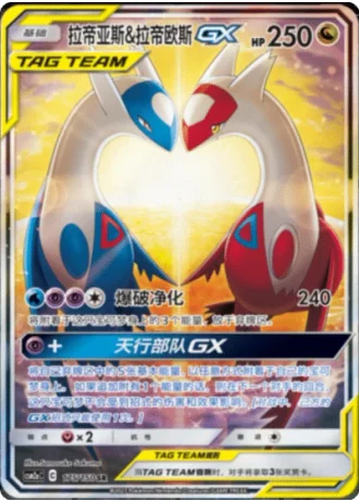 Latias & Latios Tag Team GX #175/150 — Shining Synergy - Shower