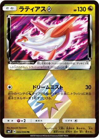 Latias Prism Star #66 — Sky-Splitting Charisma