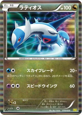 Latios #10 — Dragon Selection