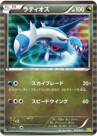 Latios #10/20 — Dragon Selection