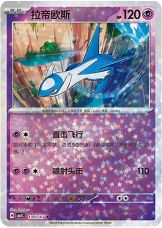 Latios #1303/07 — Gem Pack Volume 5