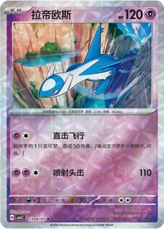 Latios #1304/07 — Gem Pack Volume 5