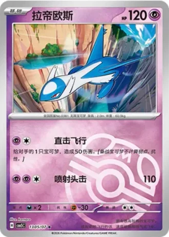 Latios #1305/07 — Gem Pack Volume 5