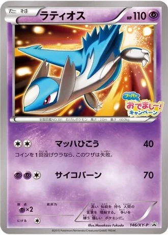 Latios #146/XY-P — XY Promos
