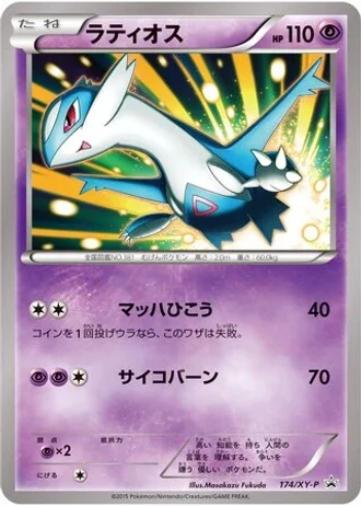 Latios #174/XY-P — XY Promos