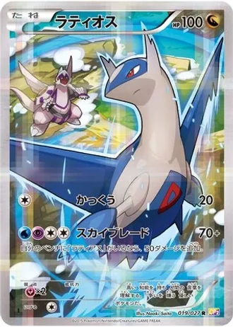 Latios #19 — Legendary Shine Collection