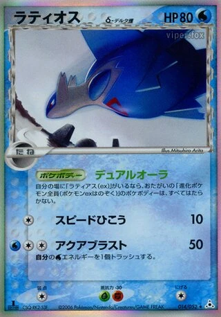 Latios (1st Edition) #14 — Holon Phantom (1st Edition)