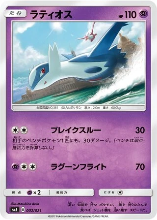 Latios #2 — Solgaleo-GX & Lunala-GX Legendary Starter Set