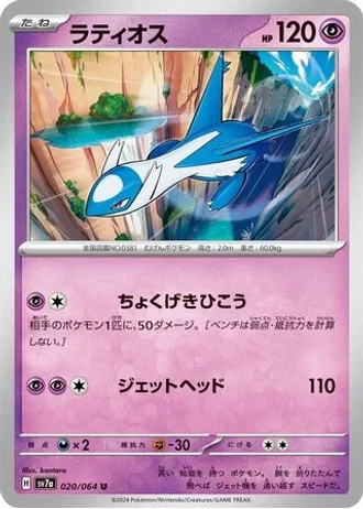 Latios #20 — Paradise Dragona