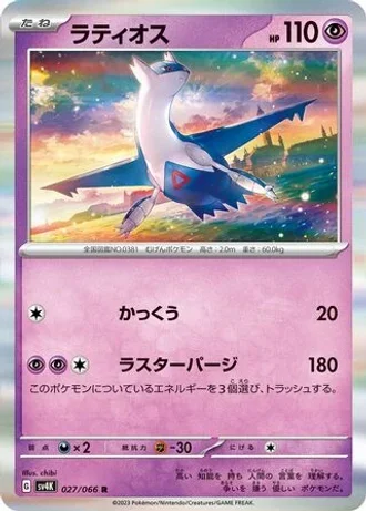 Latios #27 — Ancient Roar