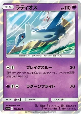 Latios #42 — Shining Legends