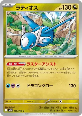Latios #50 — Mega Symphonia