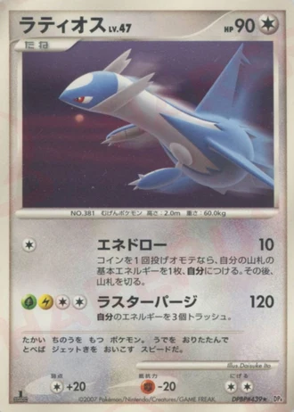 Latios — Moonlit Pursuit