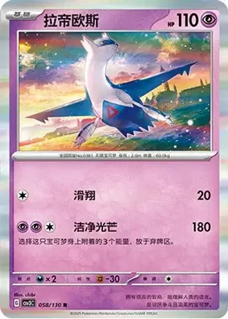 Latios #58/130 — Fearless Terastal