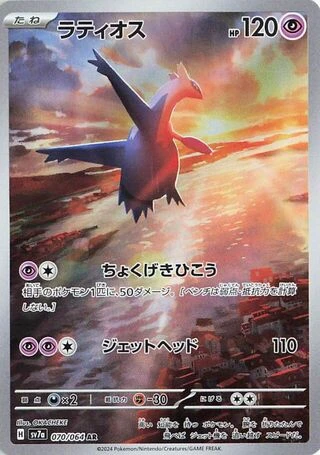 Latios #70 — Paradise Dragona
