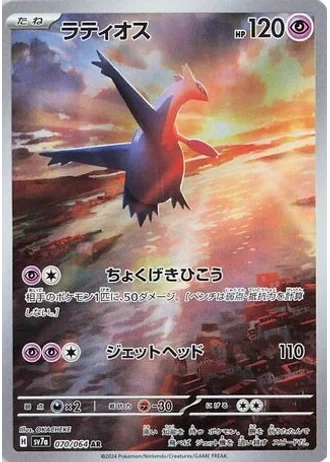 Latios #70 — Paradise Dragona