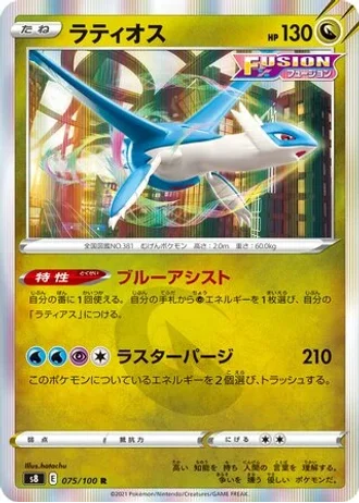 Latios #75 — Fusion Arts