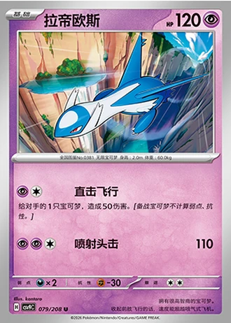 Latios #79/208 — Stellar Crystal